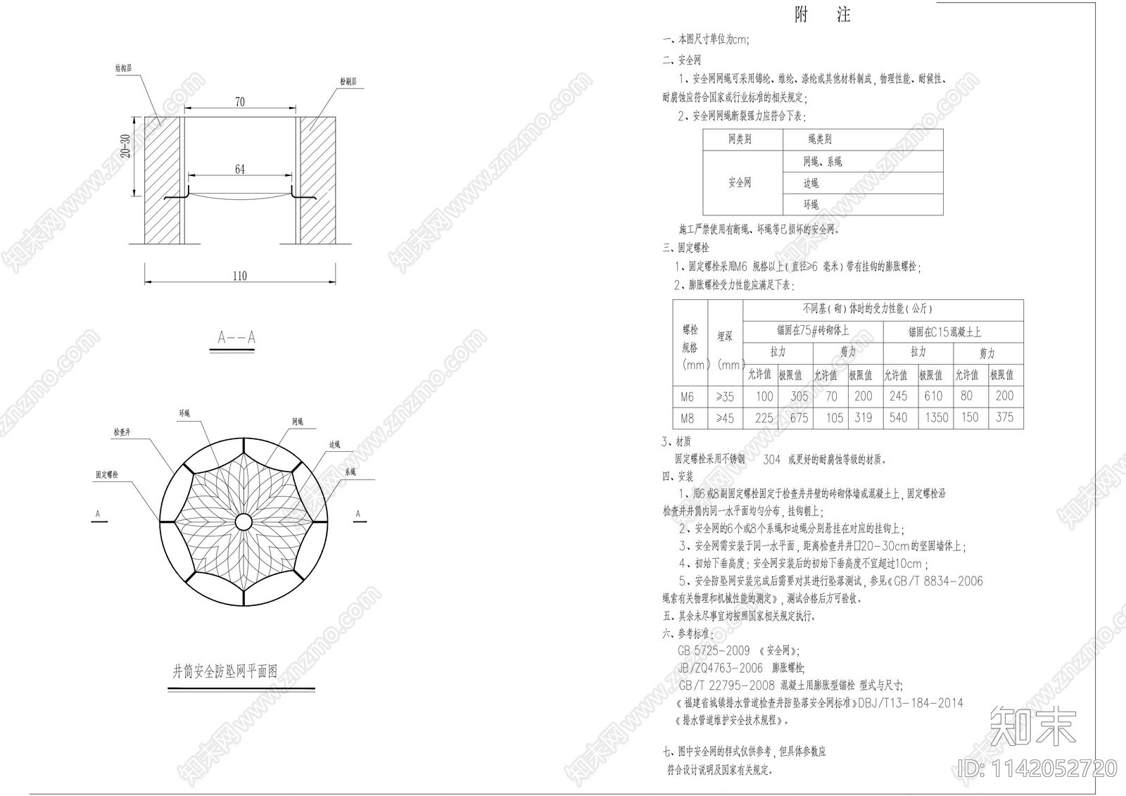 井筒安全防坠网大样cad施工图下载【ID:1142052720】