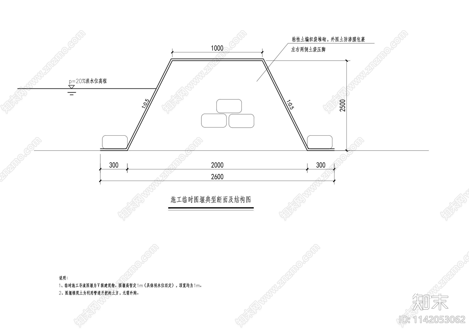 施工临时围堰大样施工图下载【ID:1142053062】