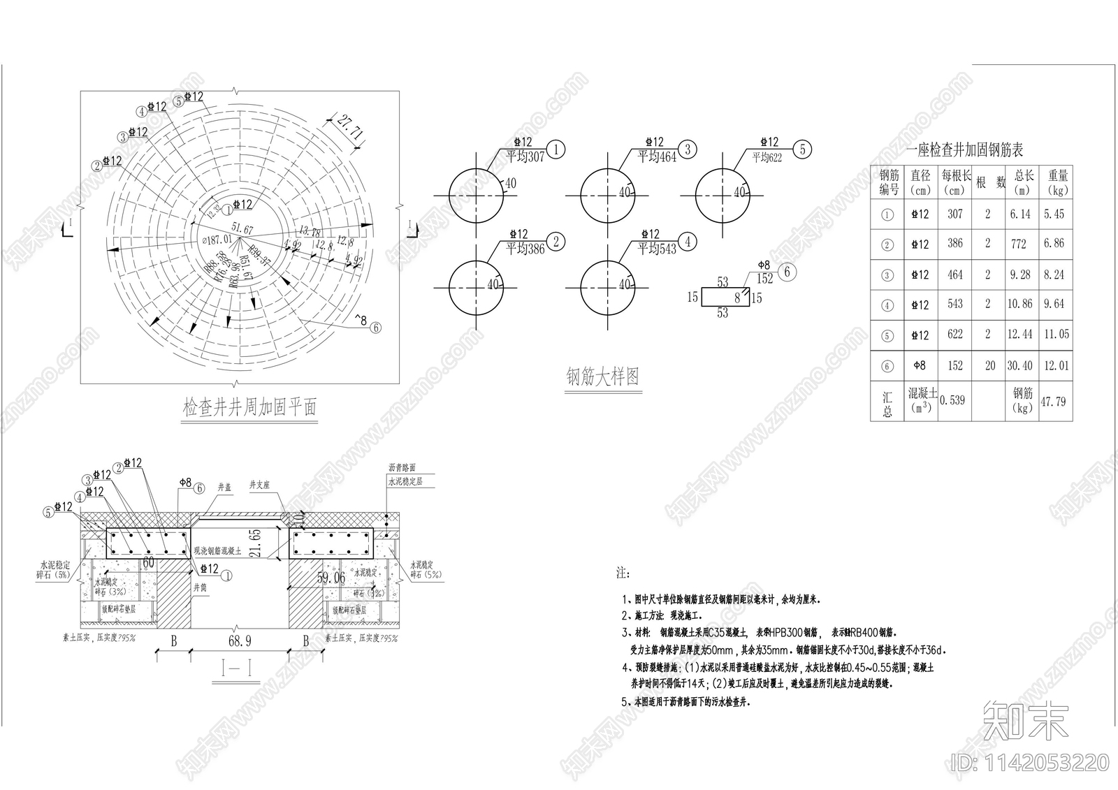 检查井周围混凝土加固大样cad施工图下载【ID:1142053220】