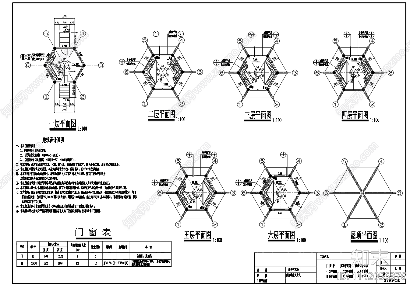 24米框架结构瞭望塔建筑cad施工图下载【ID:1142056376】