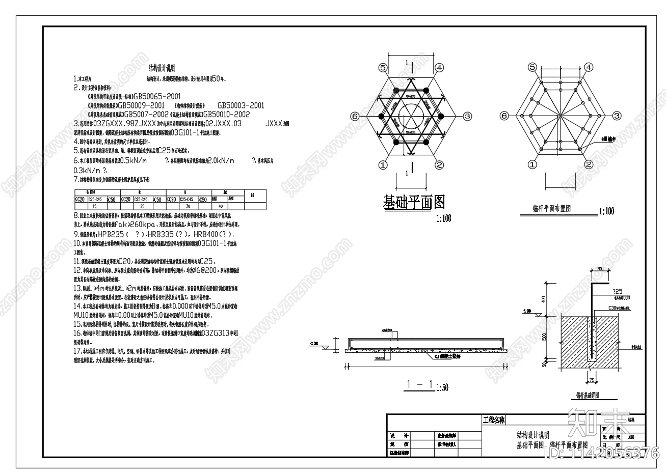 24米框架结构瞭望塔建筑cad施工图下载【ID:1142056376】