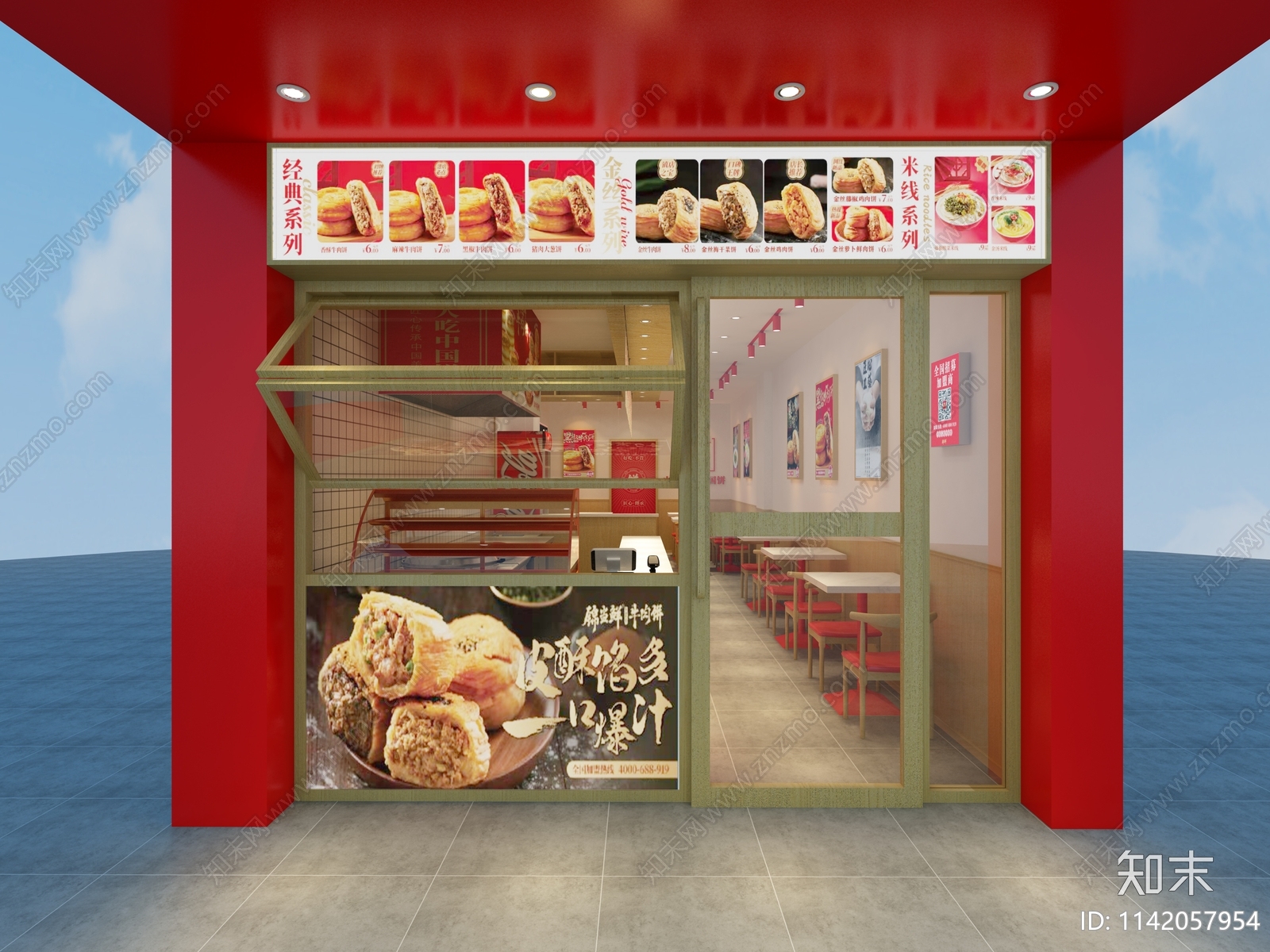 现代餐饮连锁小吃店3D模型下载【ID:1142057954】