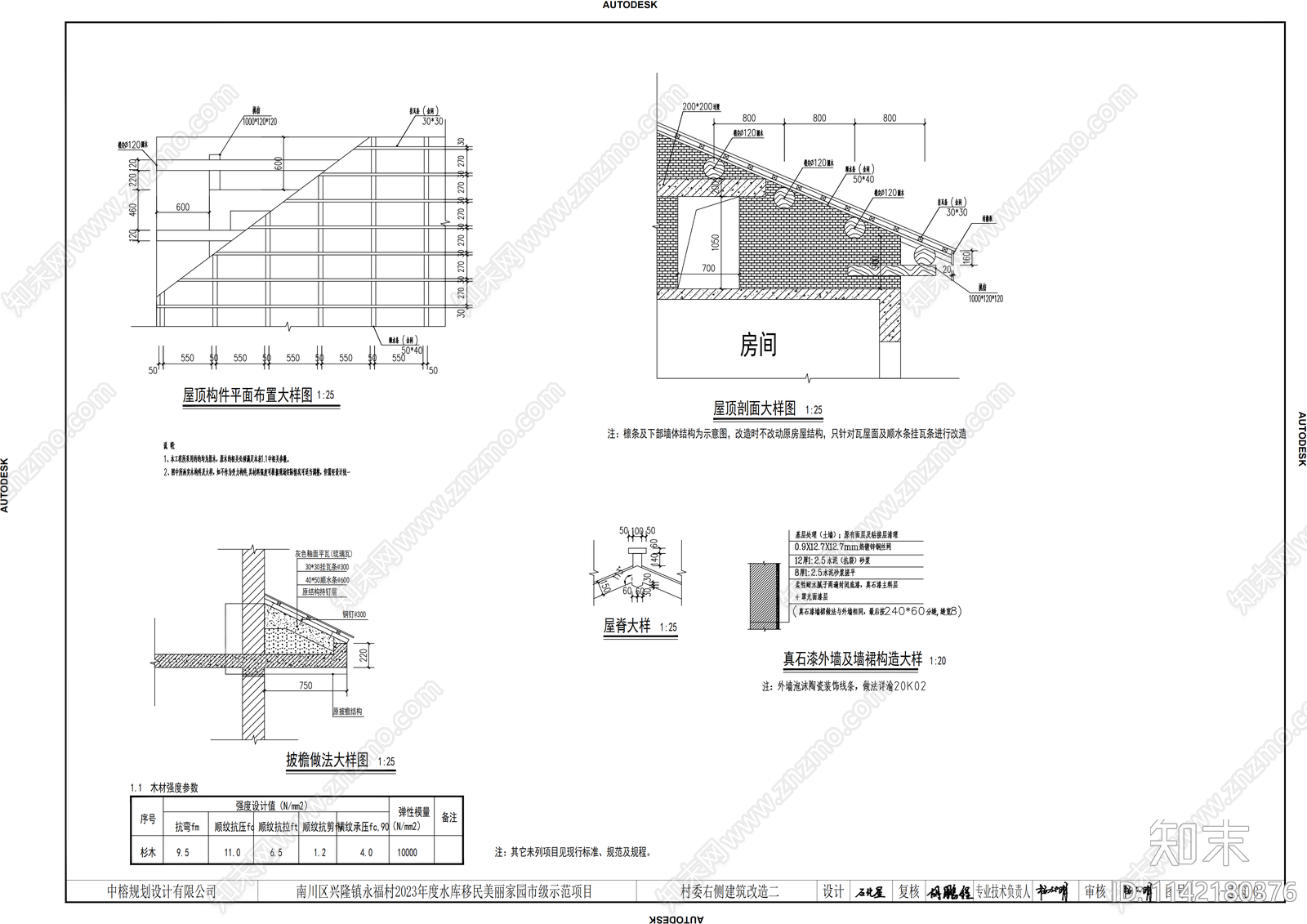 美丽乡村建筑改造cad施工图下载【ID:1142180376】