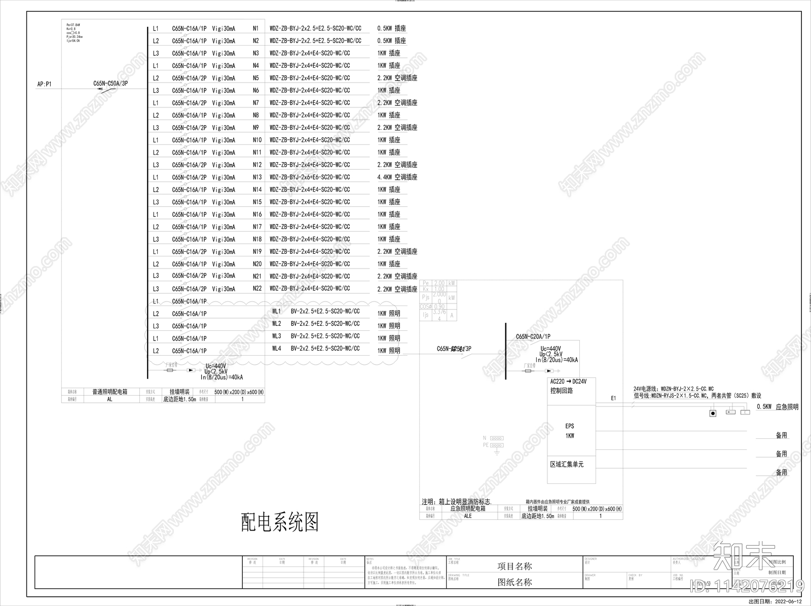 广电办公室水电系统cad施工图下载【ID:1142076219】