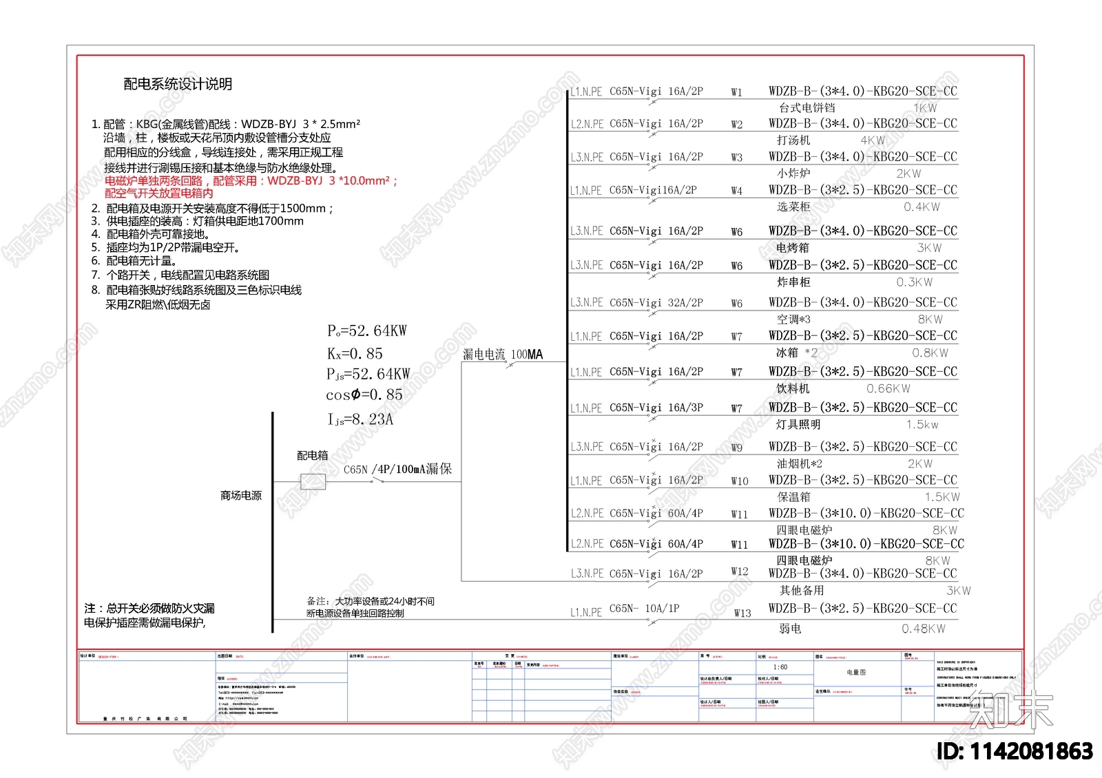 餐饮空间小吃店全套cad施工图下载【ID:1142081863】