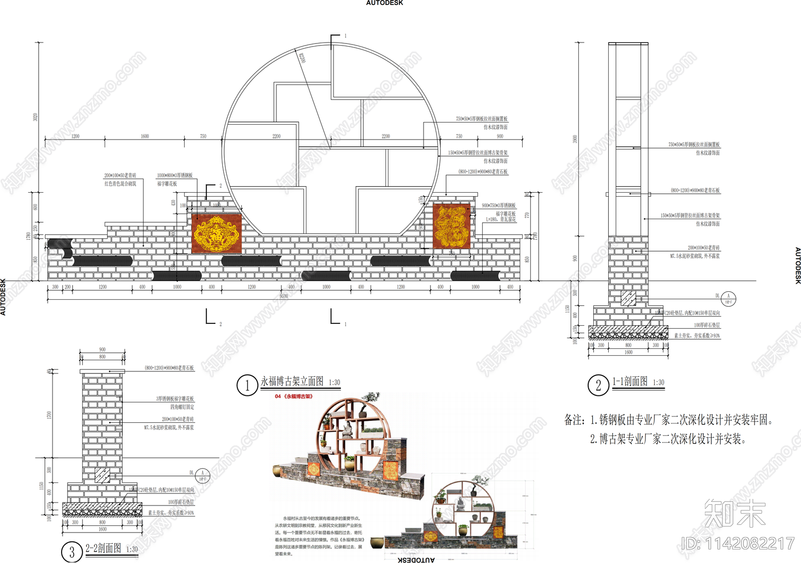博古架景墙施工图下载【ID:1142082217】