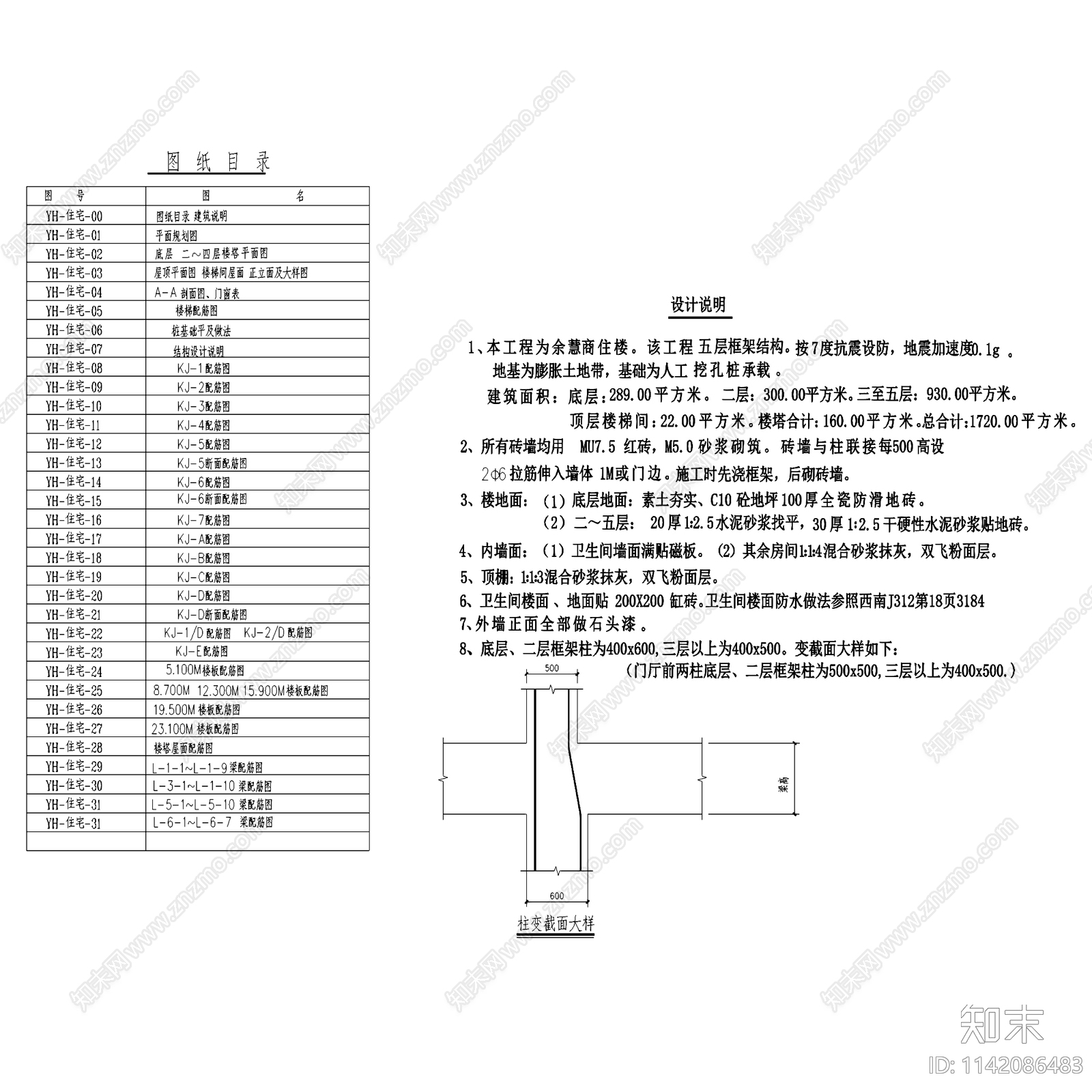 欧式五层框架结构商业住宅综合楼建筑cad施工图下载【ID:1142086483】