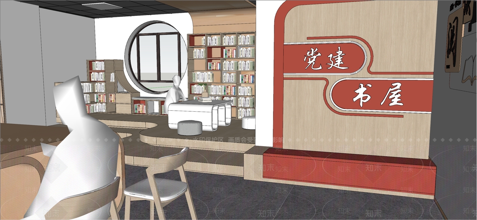 现代党建书屋SU模型下载【ID:1142088173】