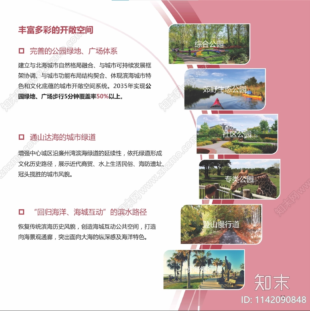 北海市国土空间总体规划方案文本下载【ID:1142090848】_【知末方案文本库】
