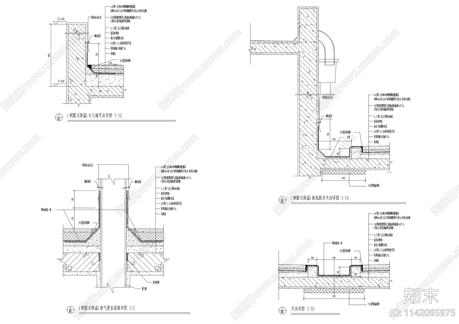 倒置式保温屋面节点大样施工图下载【ID:1142095975】