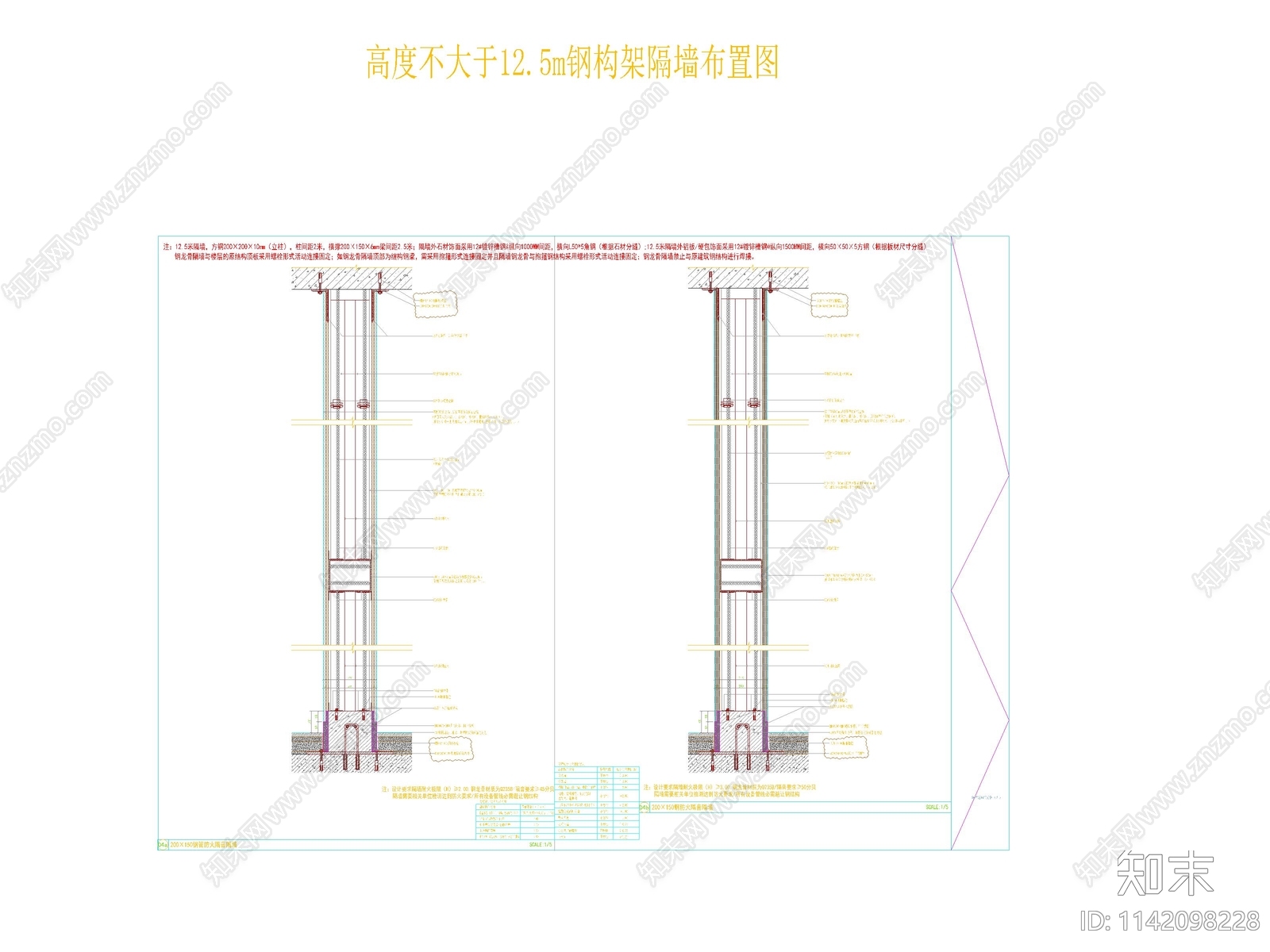 钢结构隔墙详图cad施工图下载【ID:1142098228】