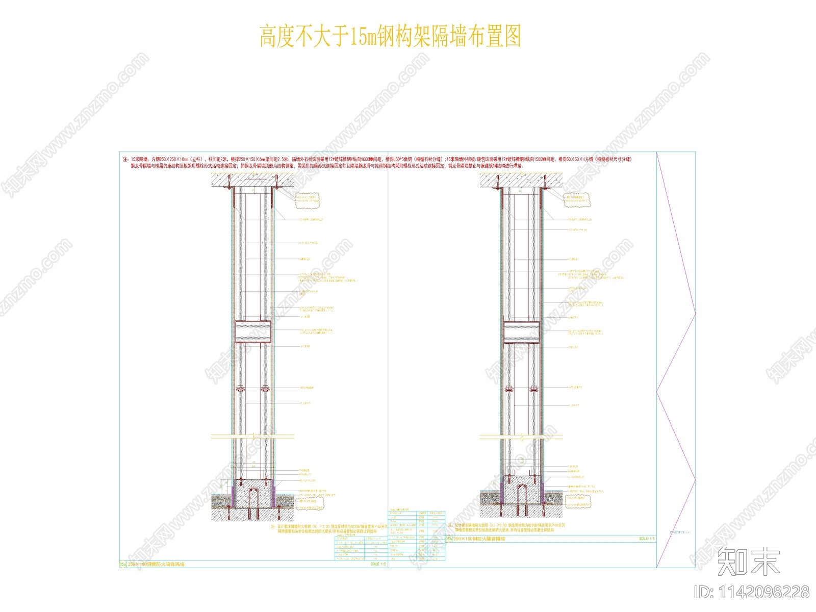 钢结构隔墙详图cad施工图下载【ID:1142098228】