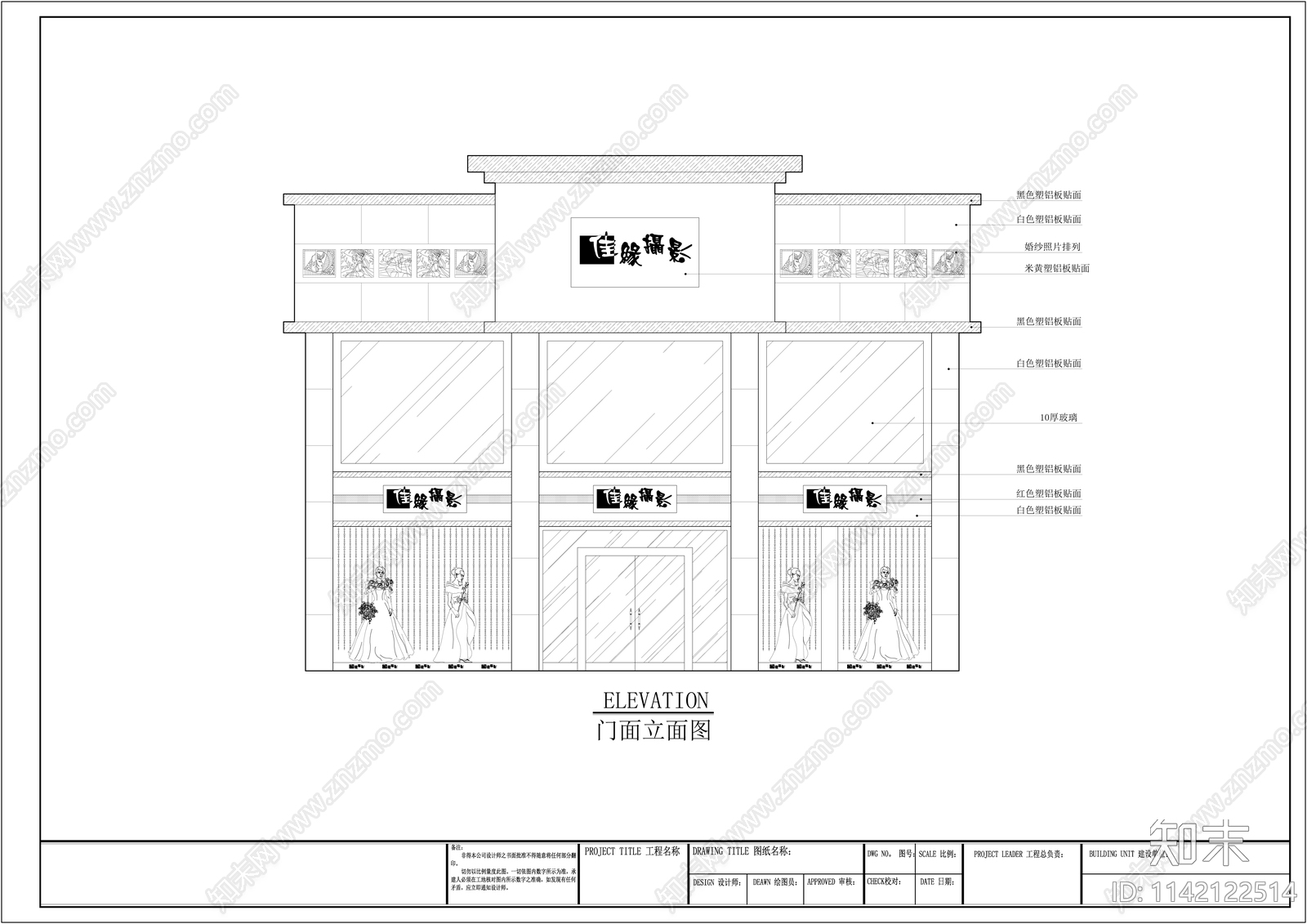 婚纱摄影店cad施工图下载【ID:1142122514】