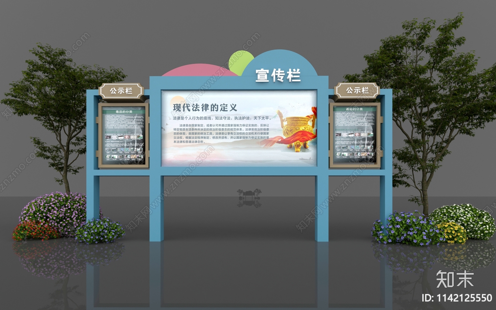 便民服务中心公示栏3D模型下载【ID:1142125550】