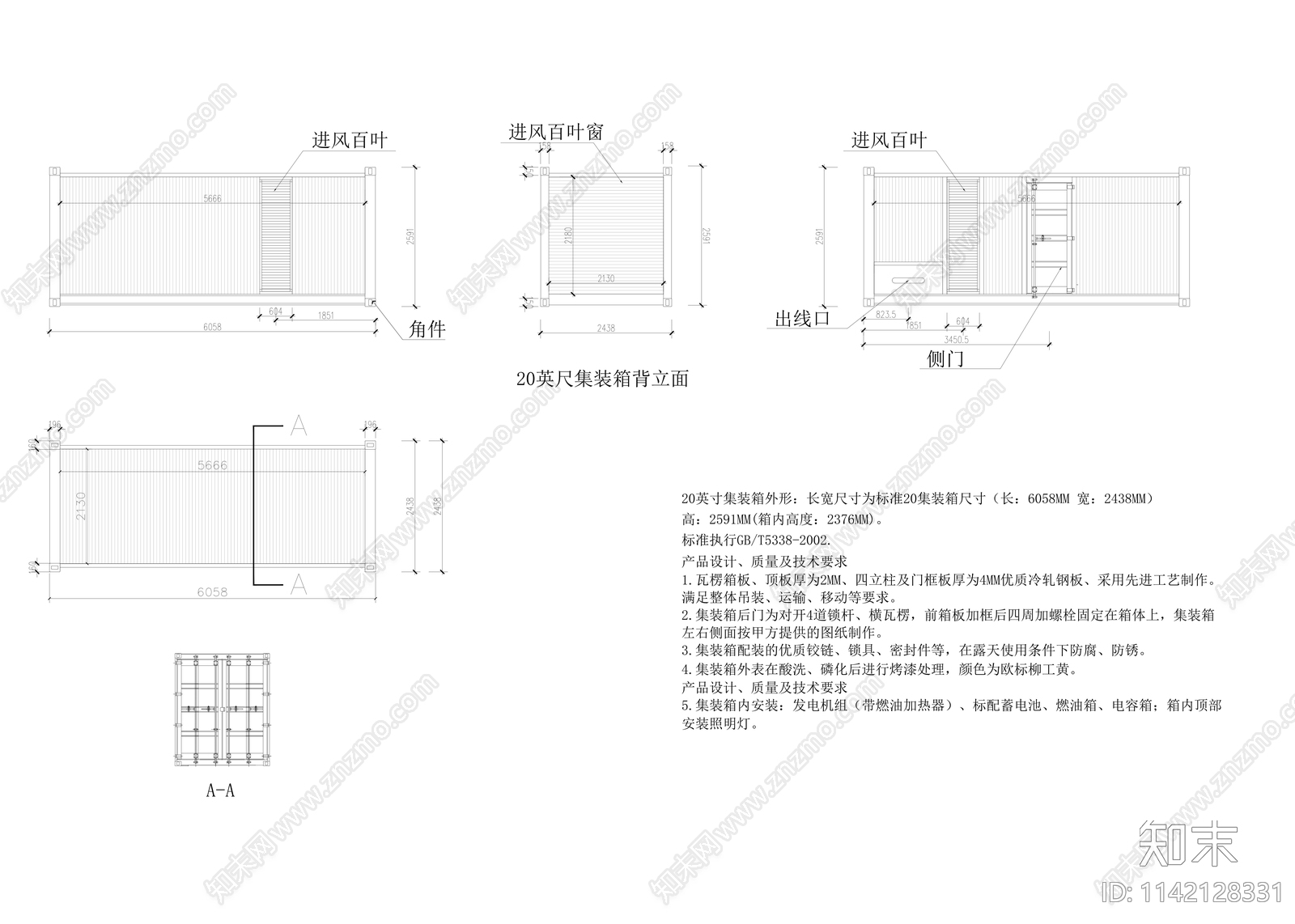 20尺集装箱施工图下载【ID:1142128331】
