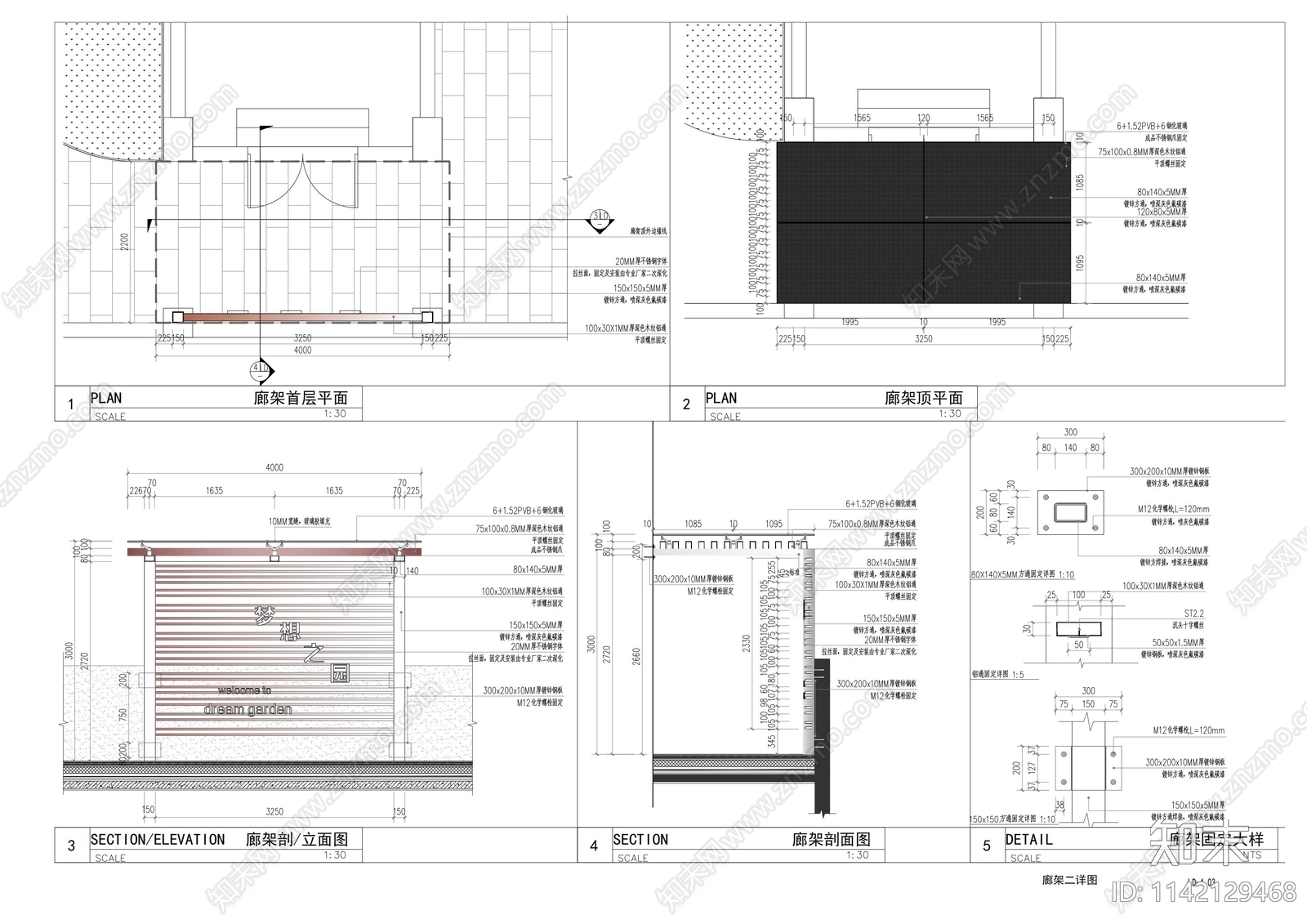 屋顶花园入口雨棚廊架详图cad施工图下载【ID:1142129468】