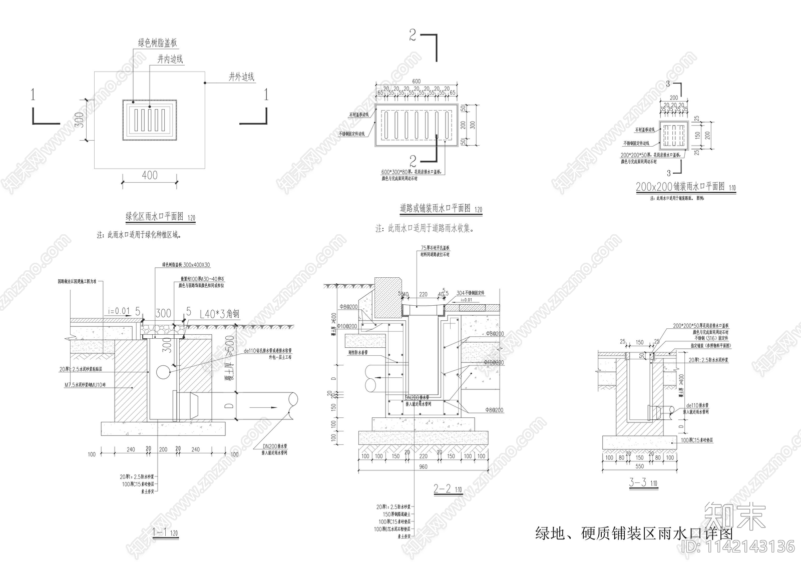 硬质铺装区雨水口详图施工图下载【ID:1142143136】