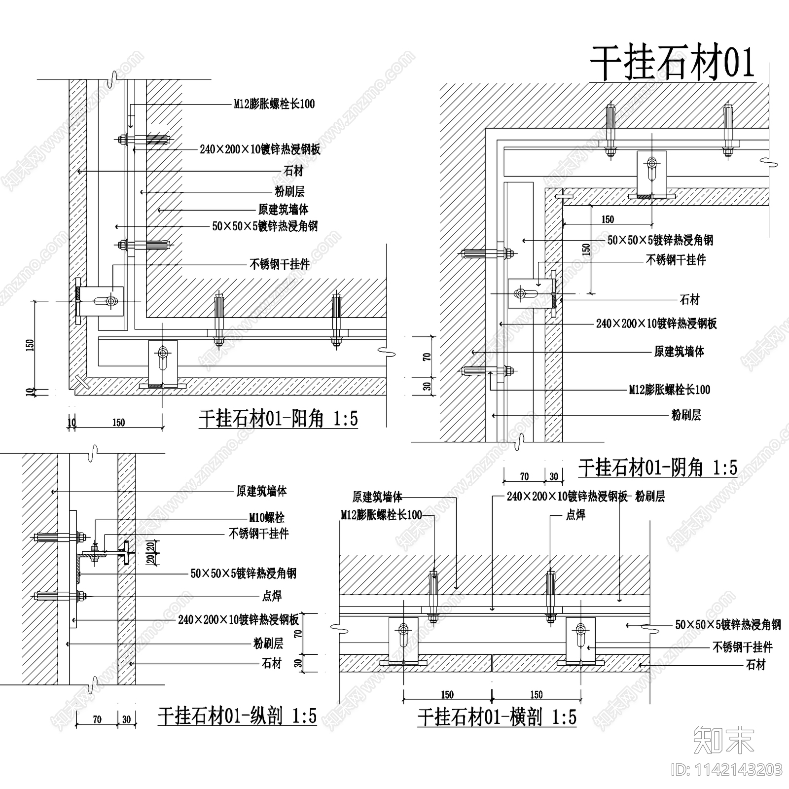 干挂石材节点大样施工图下载【ID:1142143203】