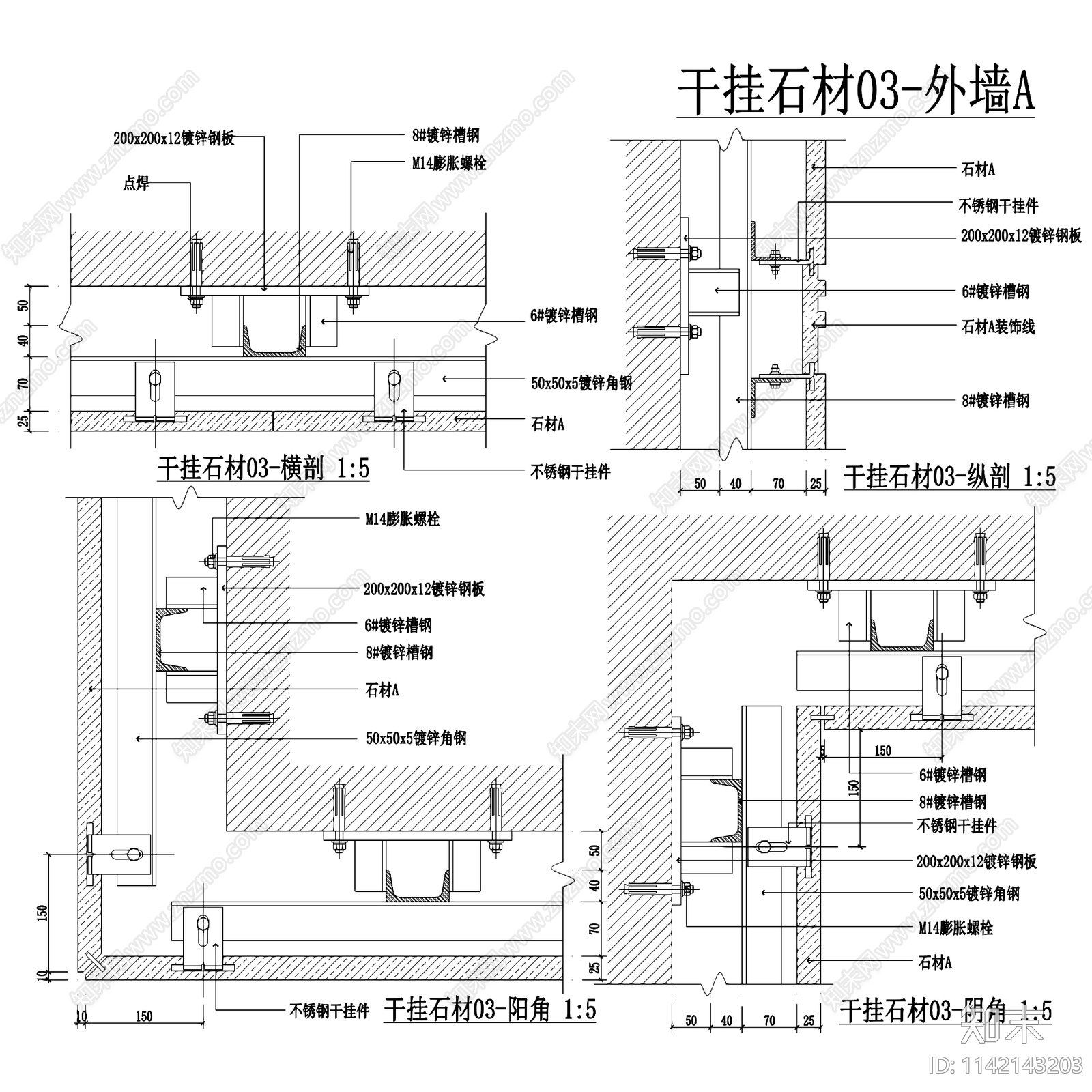 干挂石材节点大样施工图下载【ID:1142143203】