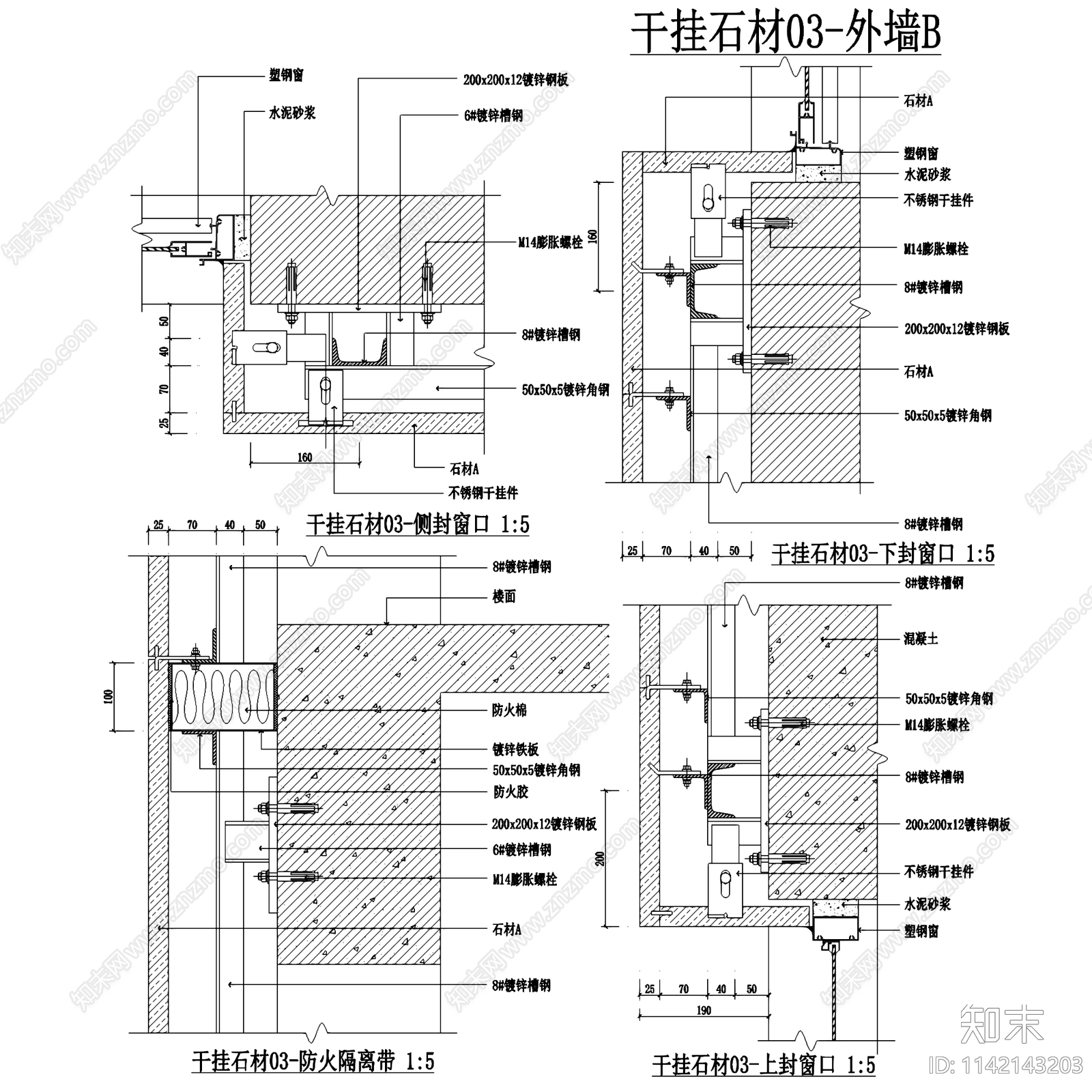 干挂石材节点大样施工图下载【ID:1142143203】