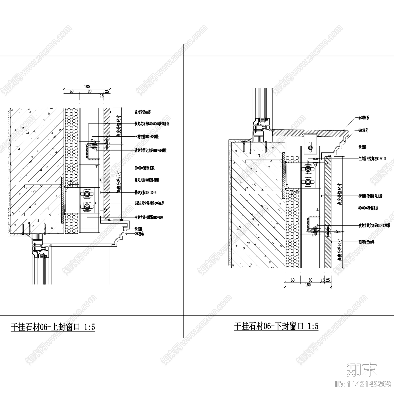 干挂石材节点大样施工图下载【ID:1142143203】