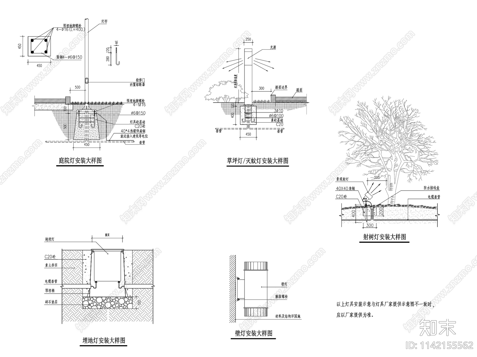 现代小区庭院主要灯具安装大样施工图下载【ID:1142155562】