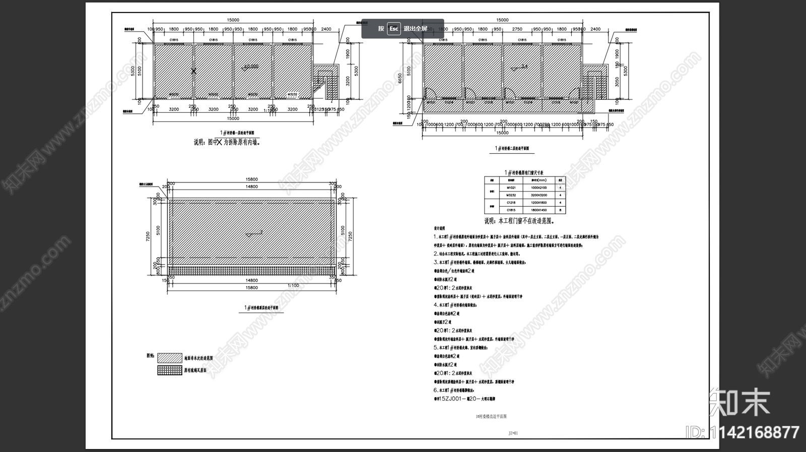 某村委建筑改造cad施工图下载【ID:1142168877】