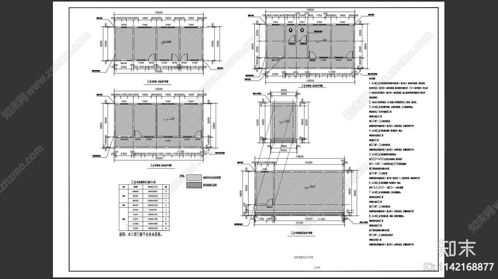 某村委建筑改造cad施工图下载【ID:1142168877】