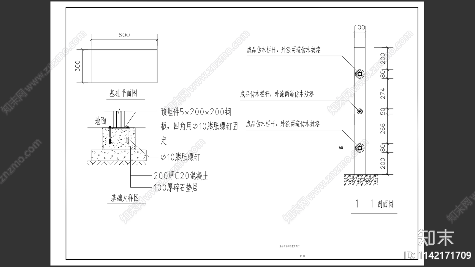 鱼塘仿木纹栏杆施工图下载【ID:1142171709】