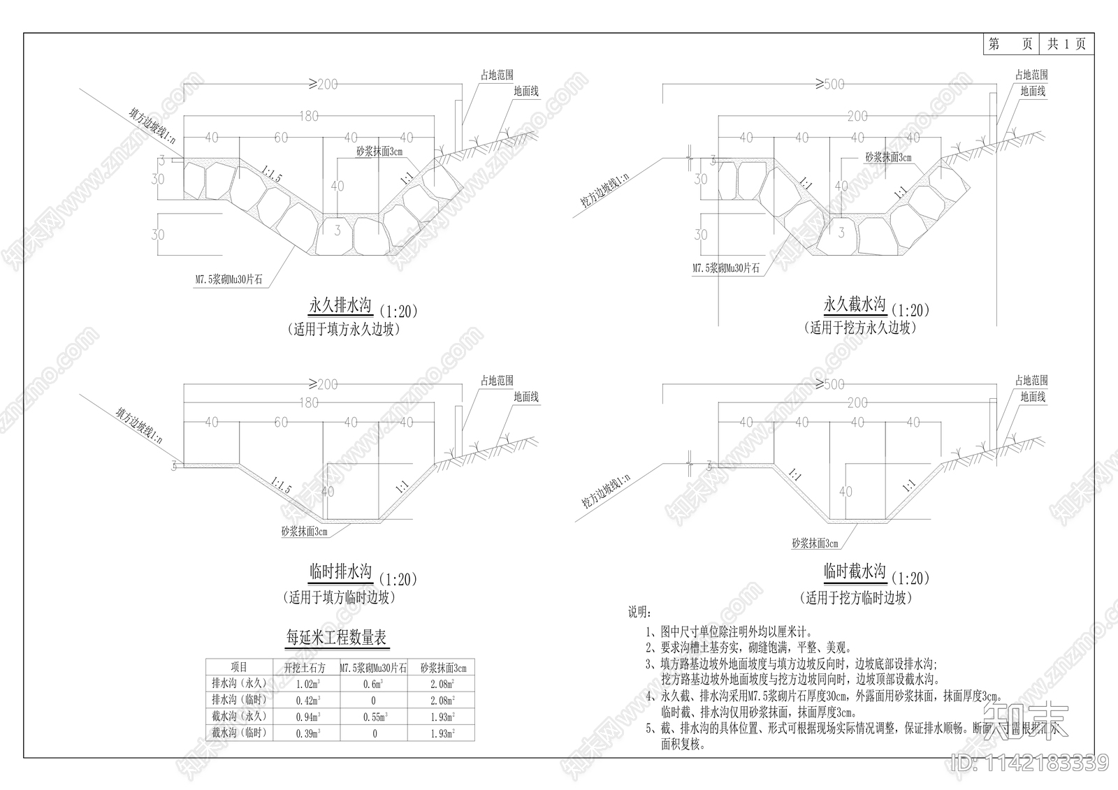 白沙长江大桥至滩盘物流区道路工程cad施工图下载【ID:1142183339】
