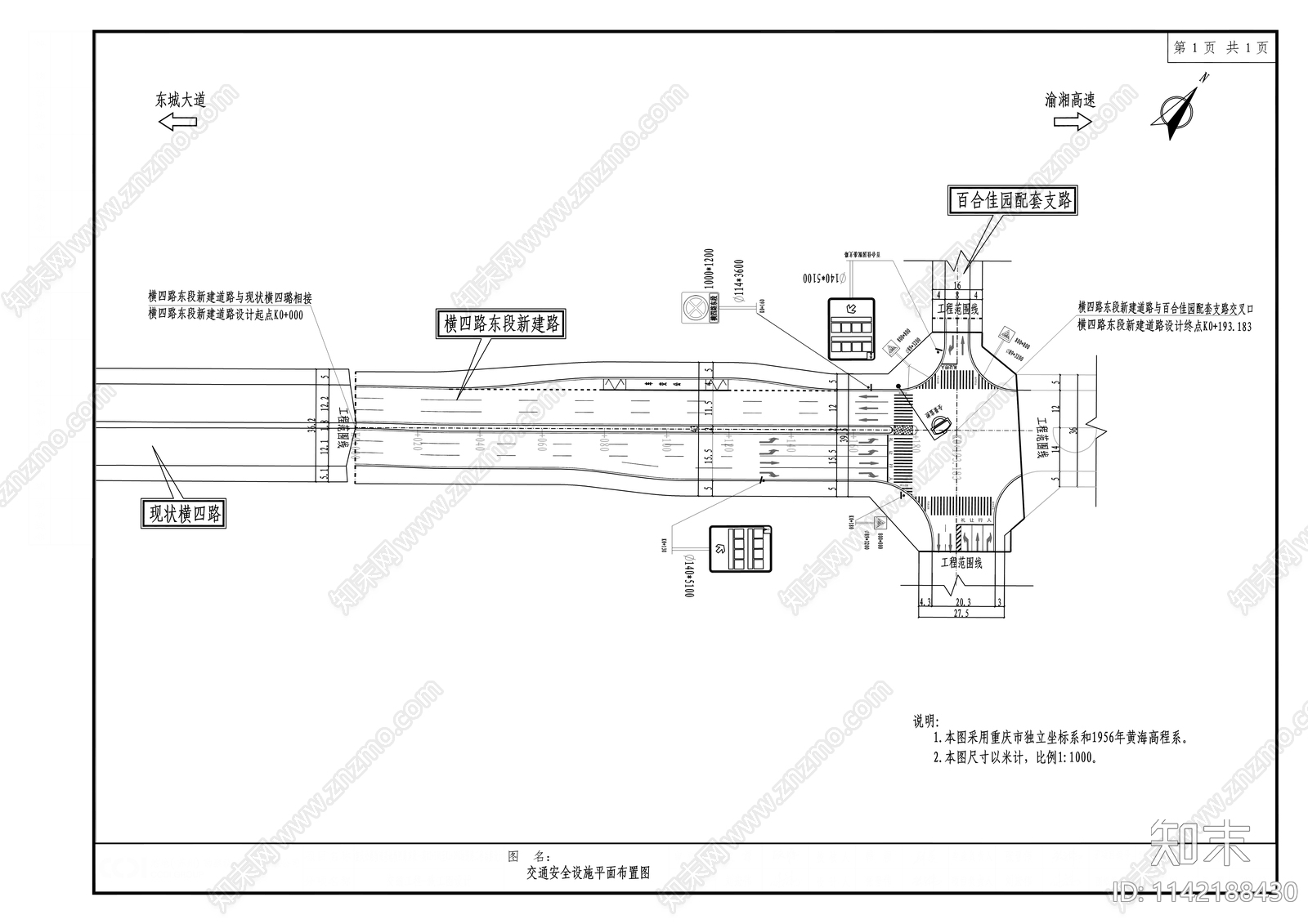 道路工程改造cad施工图下载【ID:1142188430】