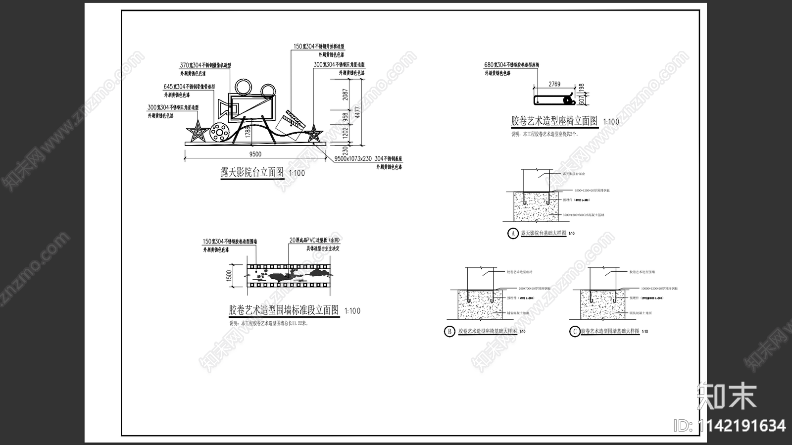 露天影院改造施工图下载【ID:1142191634】