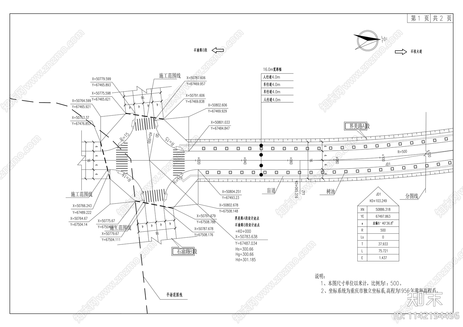 产业园道路工程cad施工图下载【ID:1142194496】