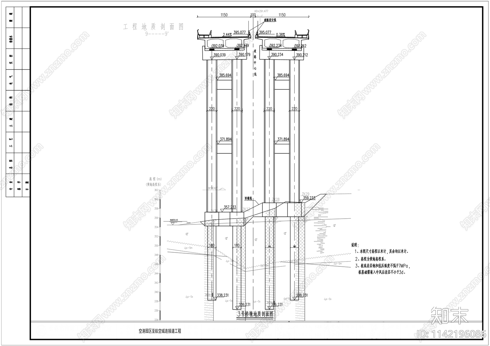 空港园区至航空城连接道路工程cad施工图下载【ID:1142196086】