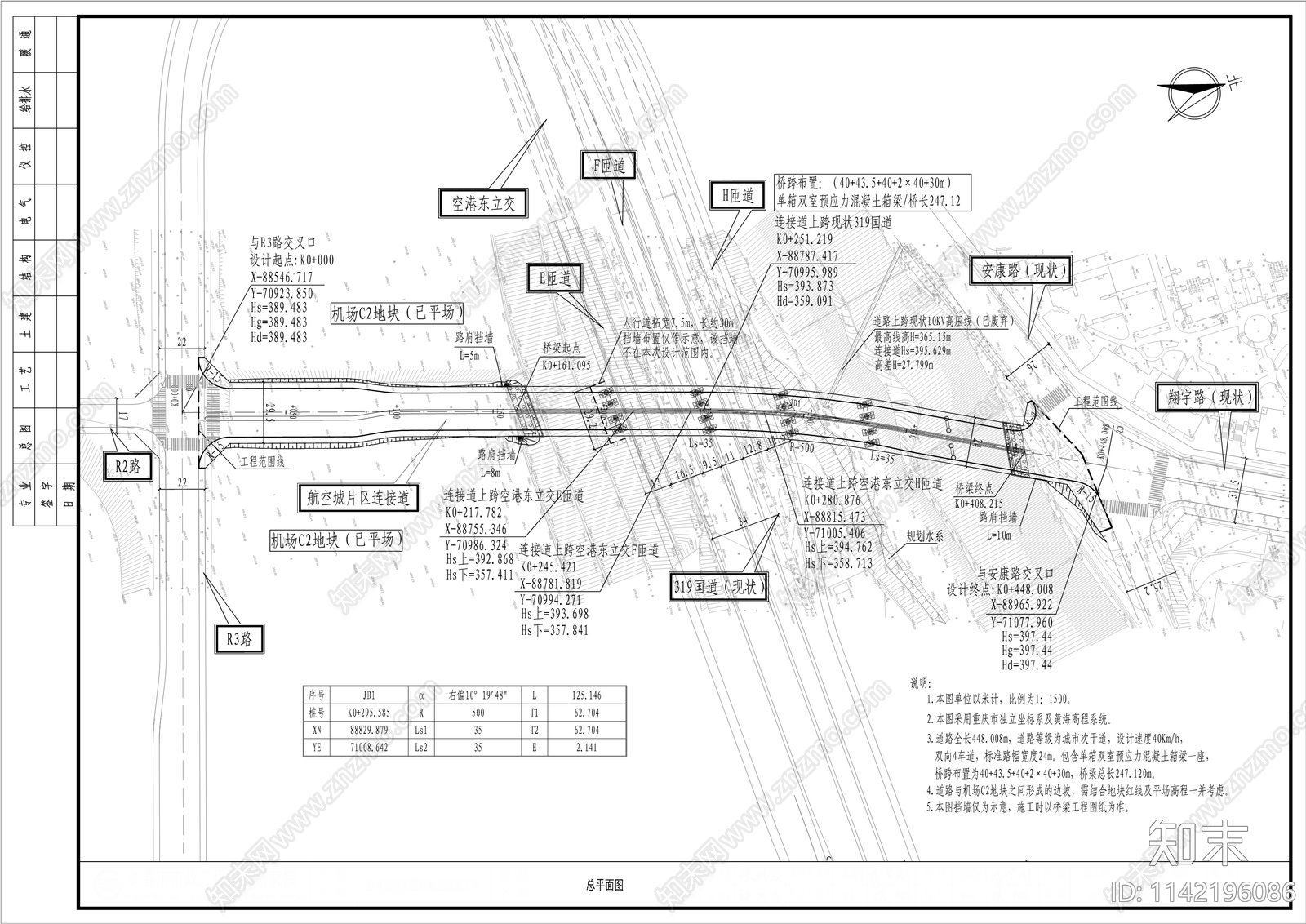 空港园区至航空城连接道路工程cad施工图下载【ID:1142196086】