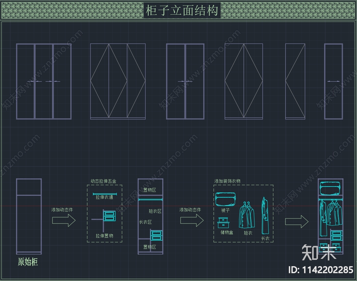 柜类定制动态块施工图下载【ID:1142202285】