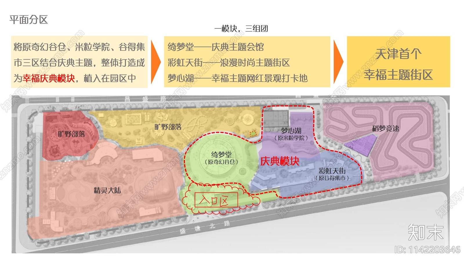 天津小站文旅景观方案文本下载【ID:1142203646】