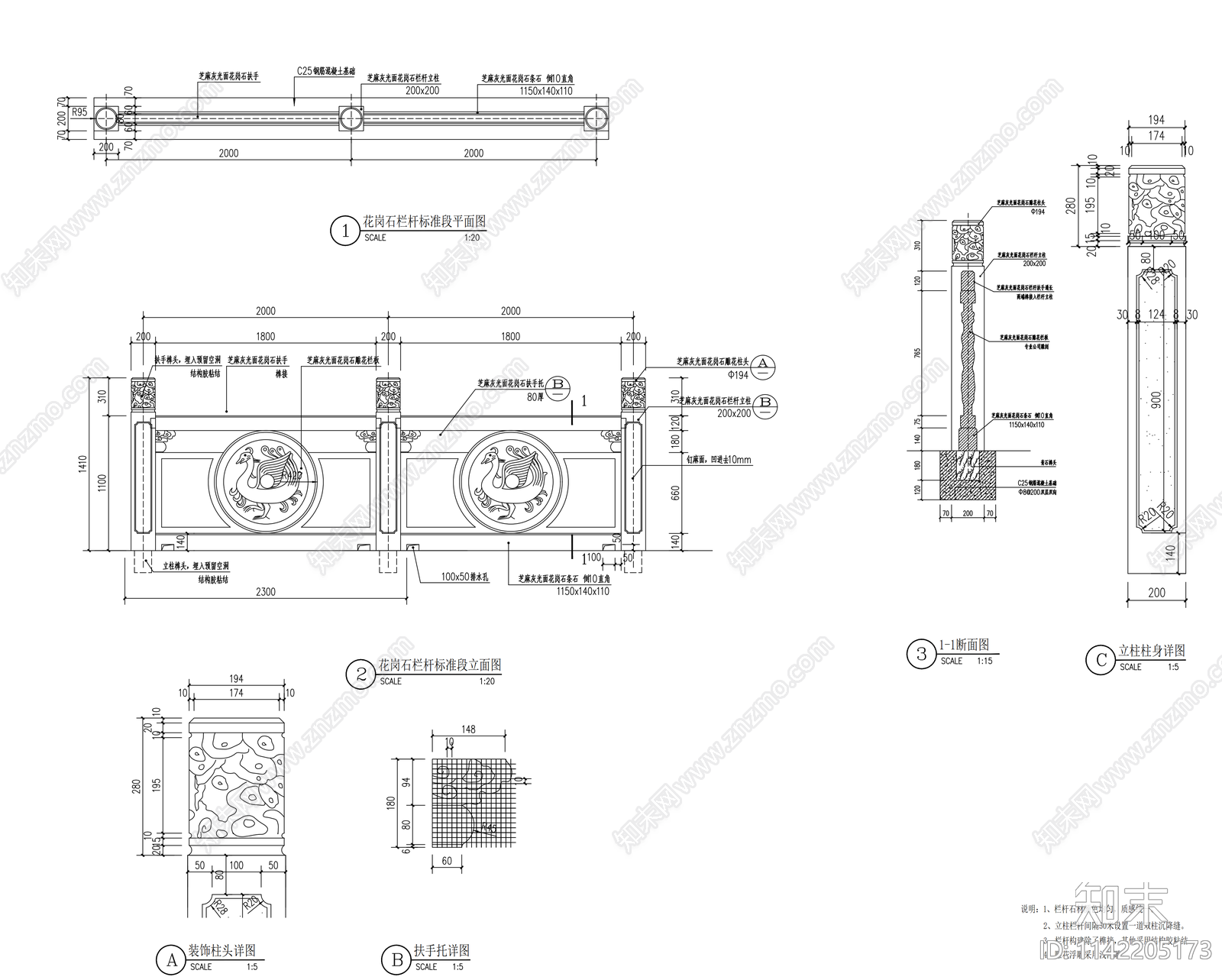 花岗岩栏杆大样施工图下载【ID:1142205173】