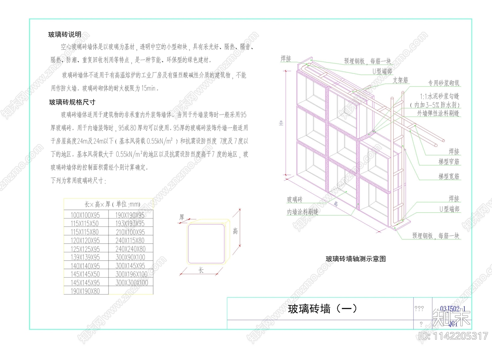 玻璃砖墙节点cad施工图下载【ID:1142205317】