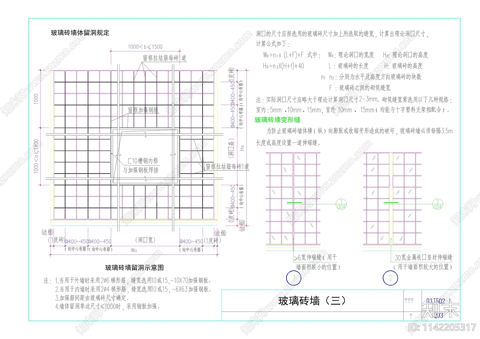 玻璃砖墙节点cad施工图下载【ID:1142205317】