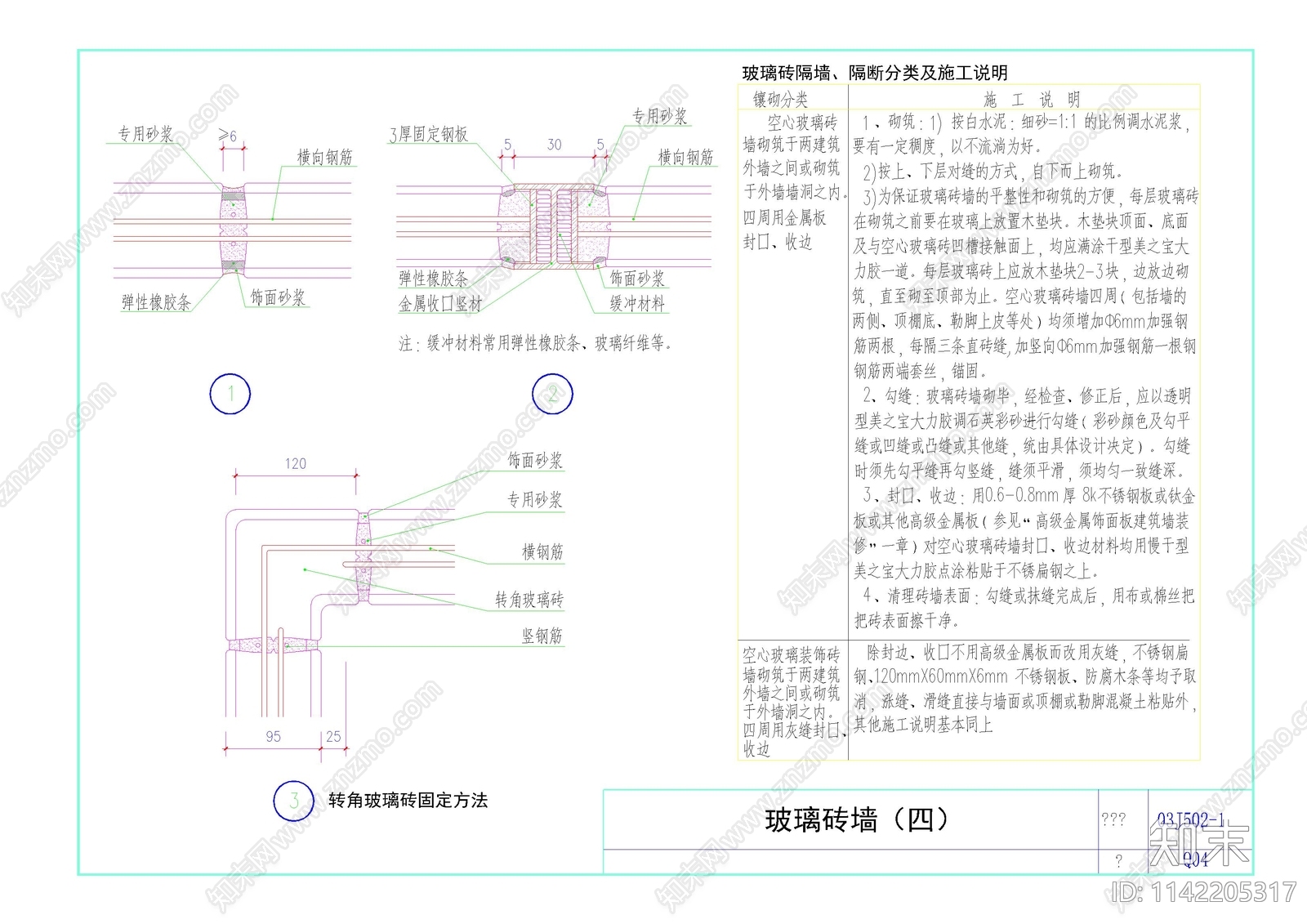 玻璃砖墙节点cad施工图下载【ID:1142205317】