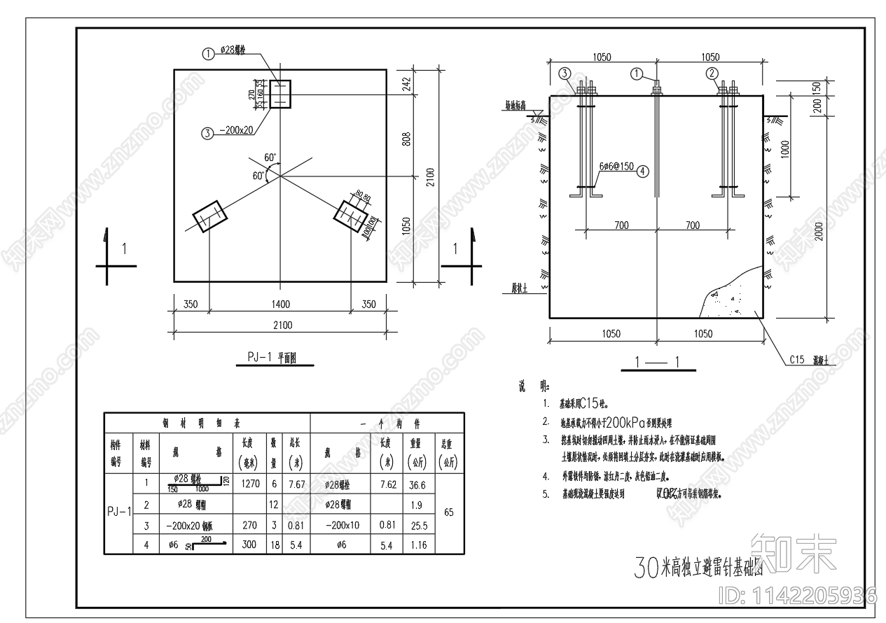 30米高避雷针结构基础cad施工图下载【ID:1142205936】