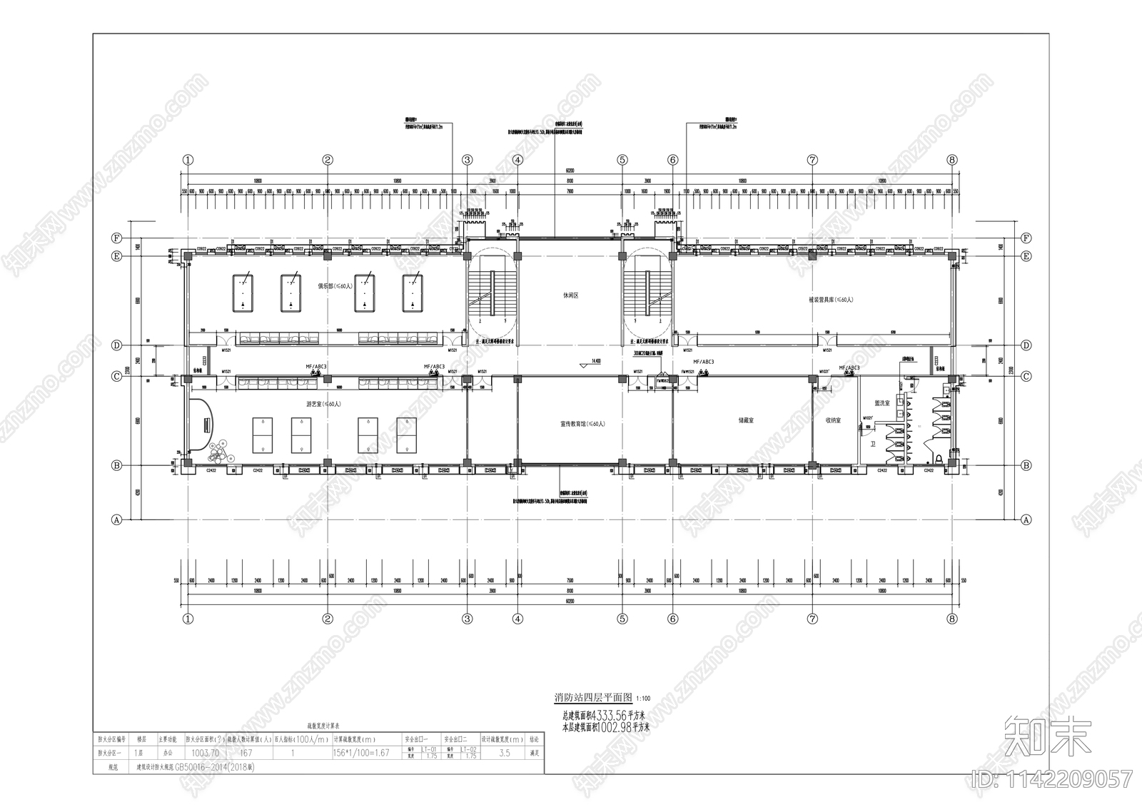 前沿科技城N标准分区消防站建筑施工图下载【ID:1142209057】