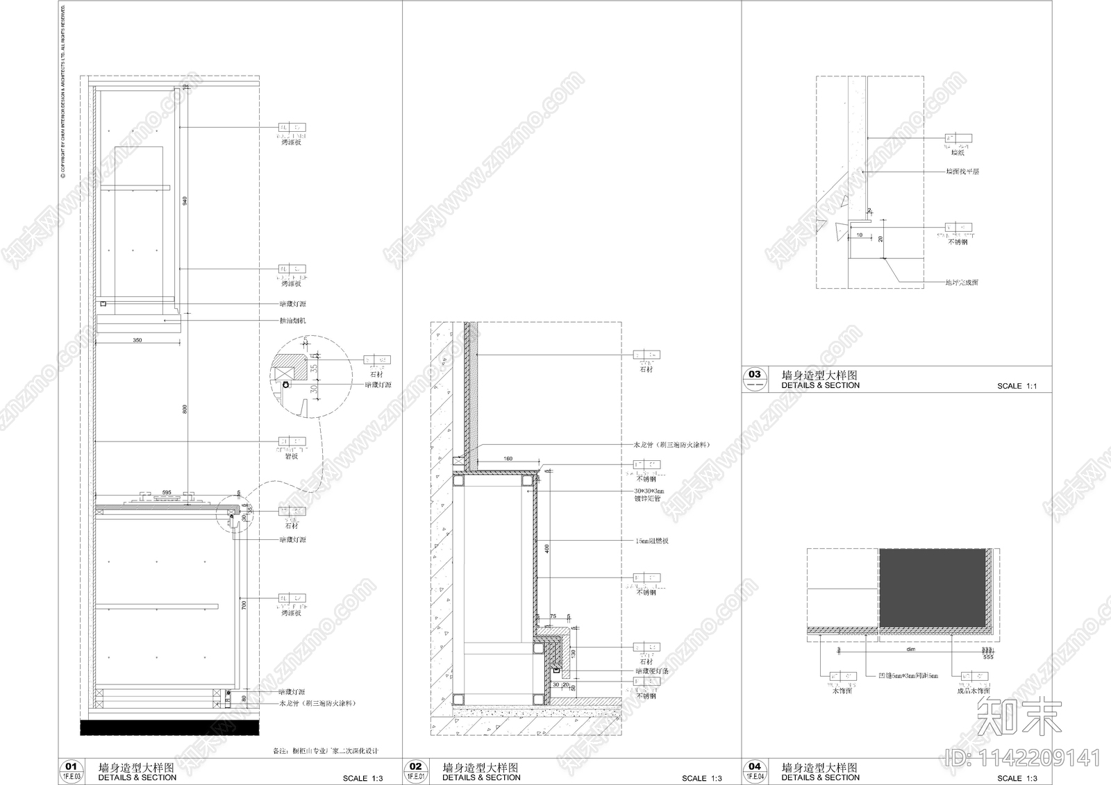 柜体墙身节点cad施工图下载【ID:1142209141】