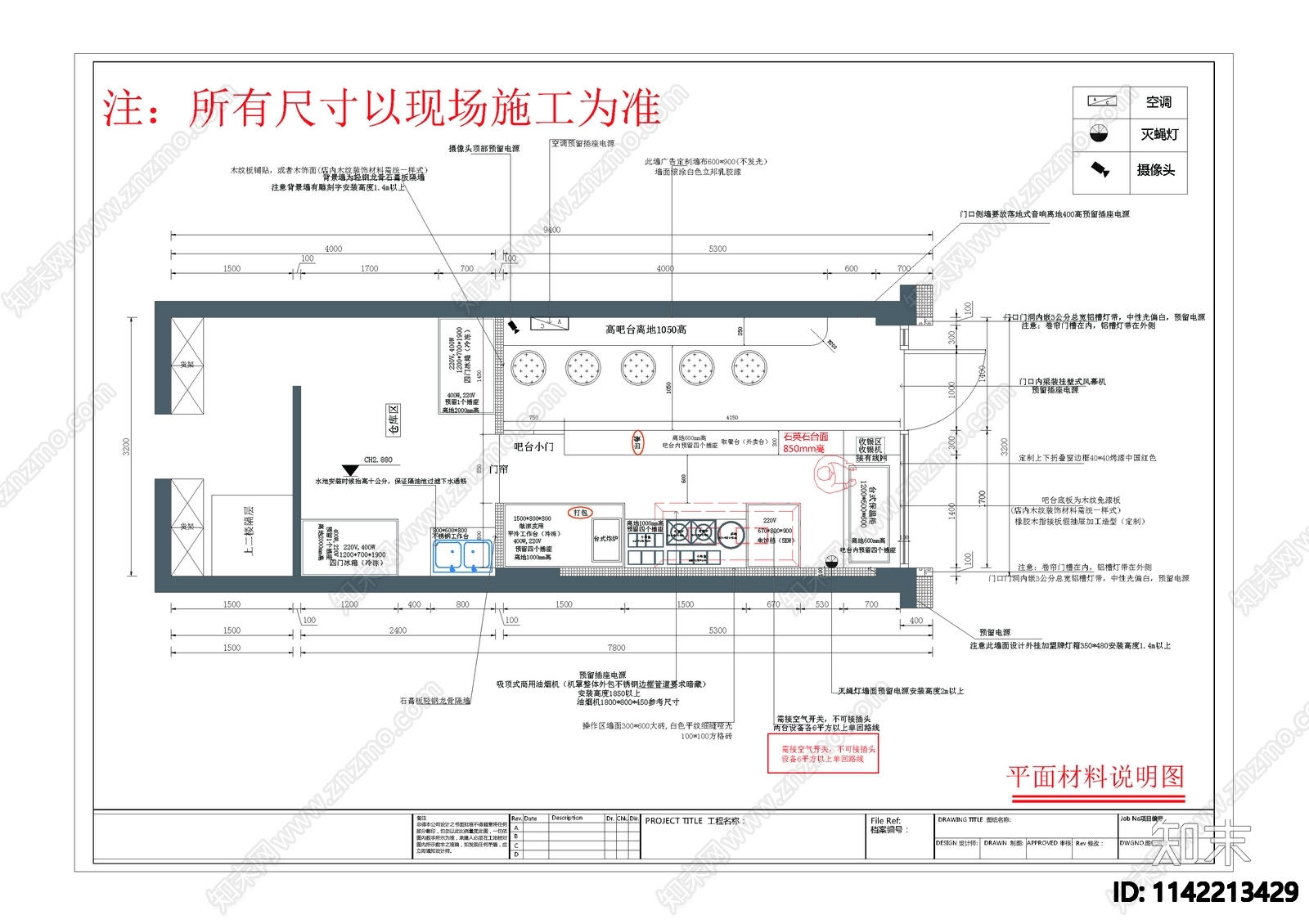 奶茶店全套施工图下载【ID:1142213429】