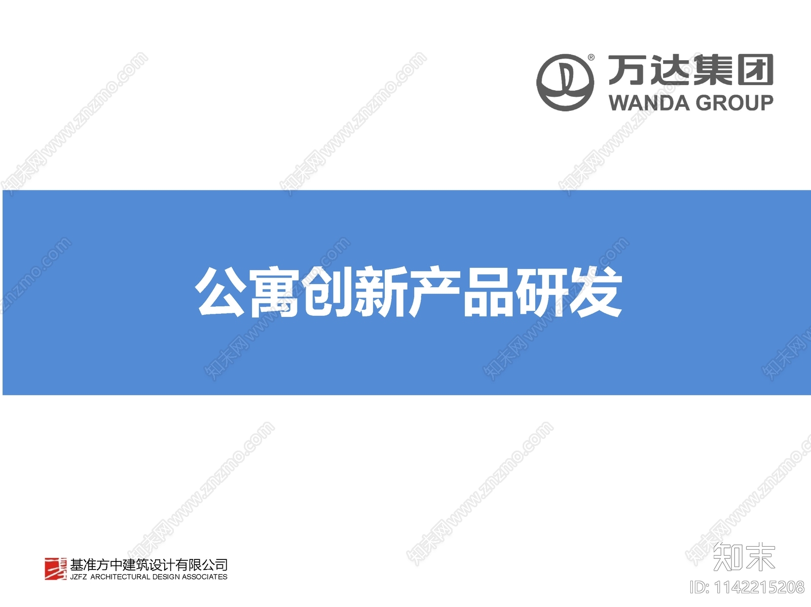 公寓方案文本精品下载_PDF/PPT方案_知末网