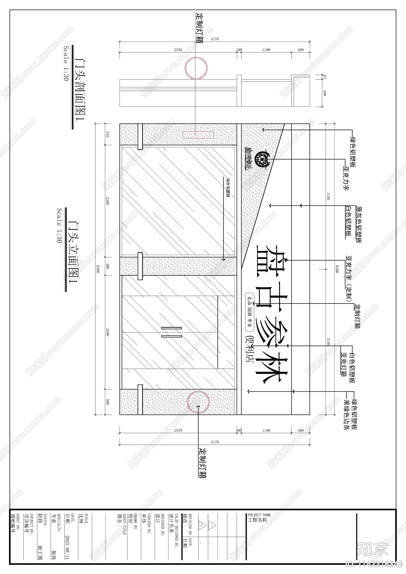 便利店小超市室内cad施工图下载【ID:1142216349】