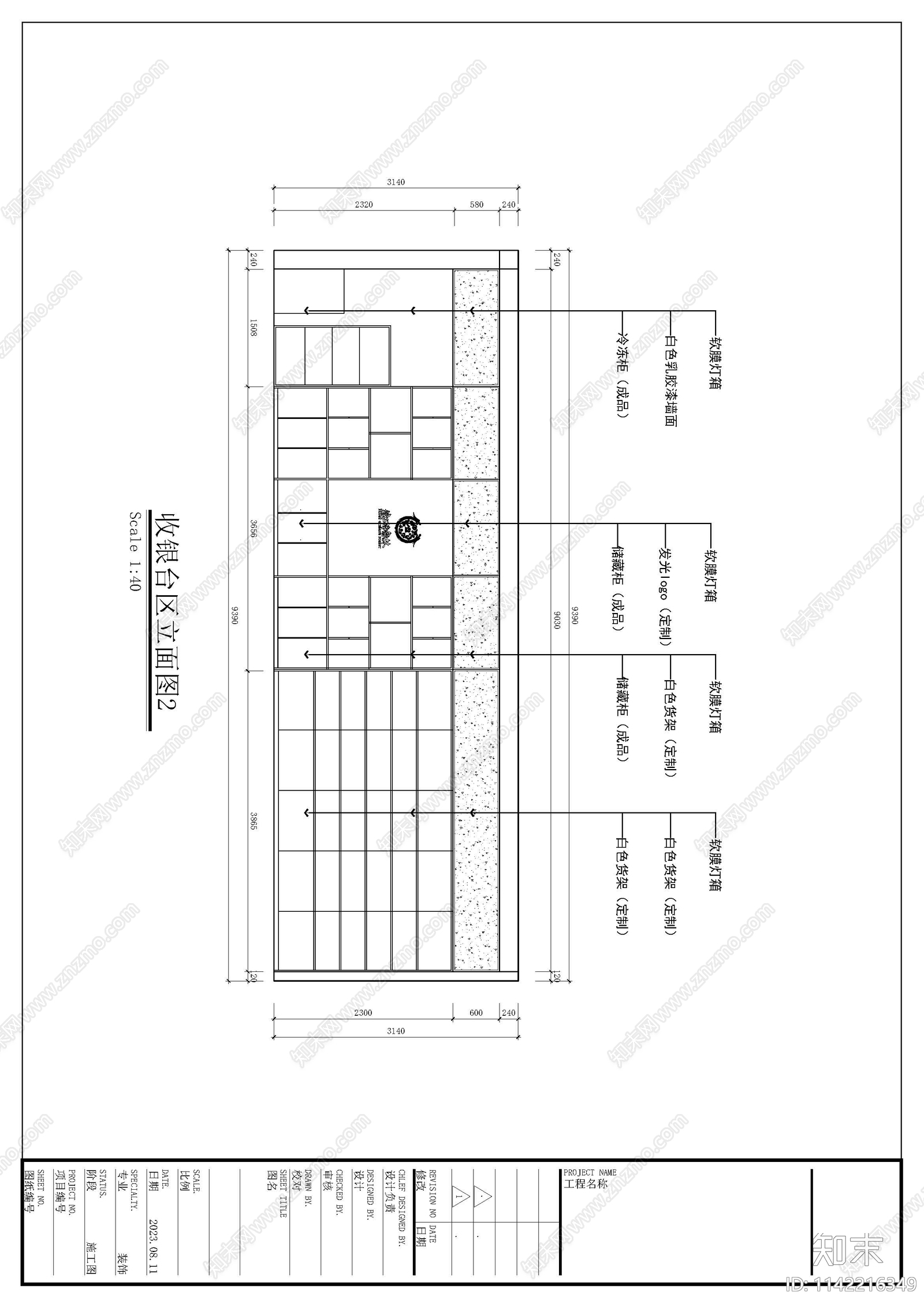 便利店小超市室内cad施工图下载【ID:1142216349】