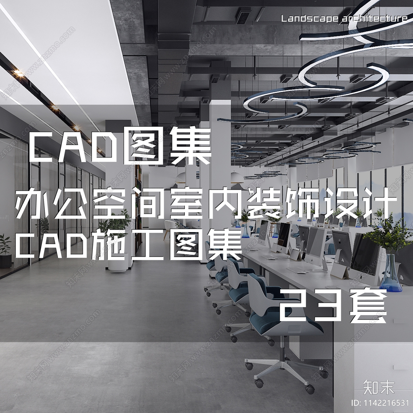 办公空间室内装饰23套cad施工图下载【ID:1142216531】
