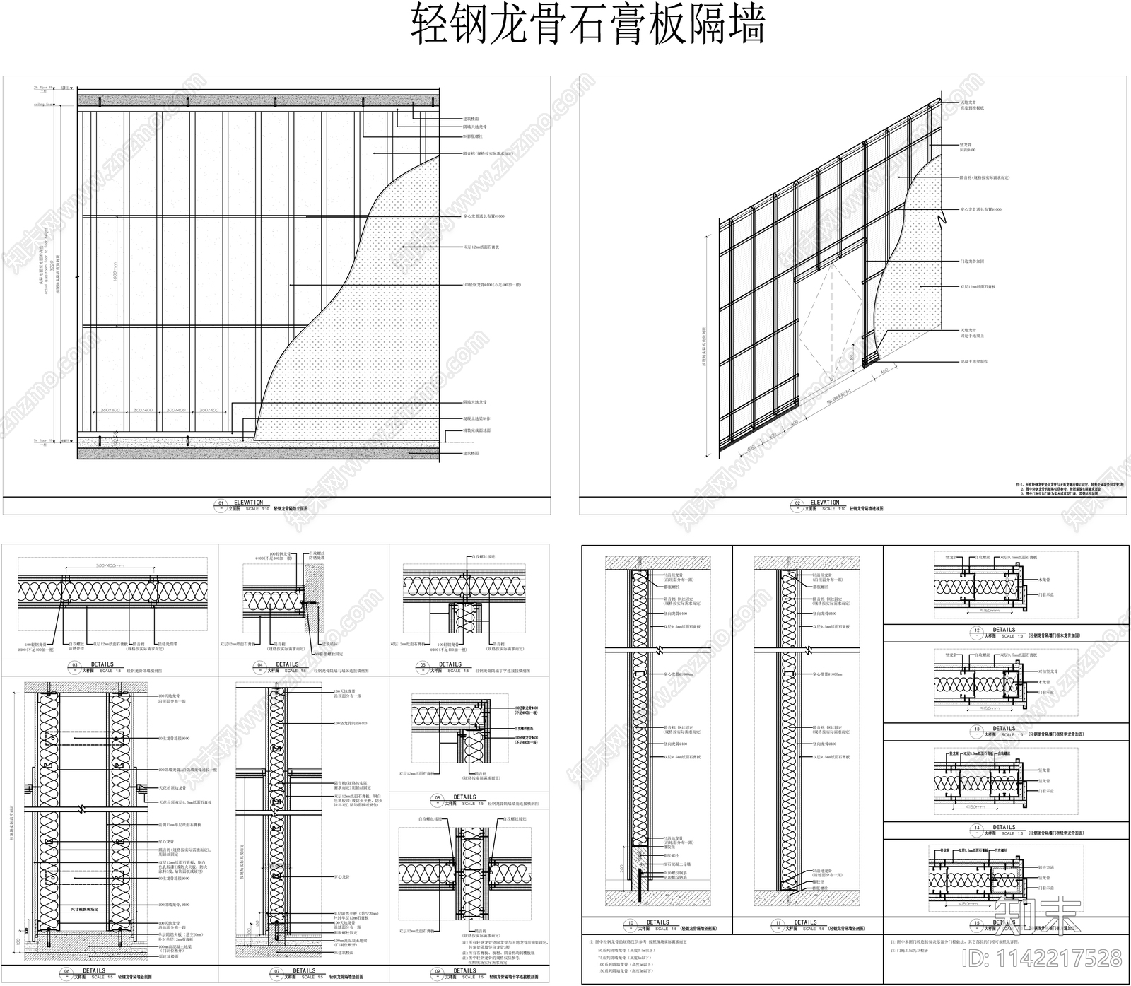 轻钢龙骨隔墙大样施工图下载【ID:1142217528】